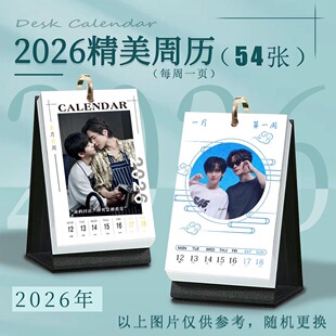 展丞2026年台历周历日历一周一页签名照片物料收藏摆件生日礼物