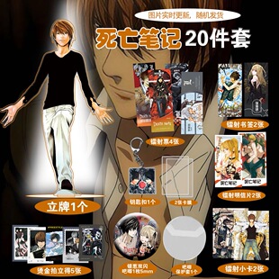 死亡笔记精美爆款周边20件套立牌烫金拍立得吧唧书签明信片ins