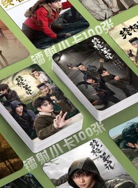 盗墓笔记之终极笔记镭射100张小卡曾舜晞肖宇梁定制3寸圆角lomo