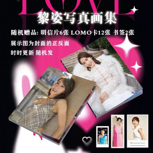 黎姿周边写真画集定制照片演员明星画册同款书签杂志明信片lomo卡