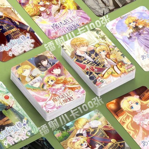 魔法公主的小烦恼镭射小卡漫画二次元签名照片定制lomo卡片明信片