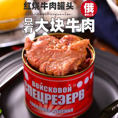 俄罗斯风味大块肉牛肉罐头