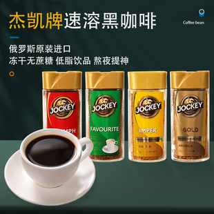 进口俄罗斯咖啡 骑士黑咖啡粉Jockey浓香型速溶咖啡95克 包邮