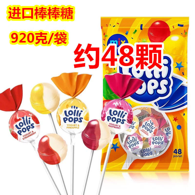 俄罗斯乌克兰进口棒棒糖水果酸乳混合口味糖果袋装零食920克包邮
