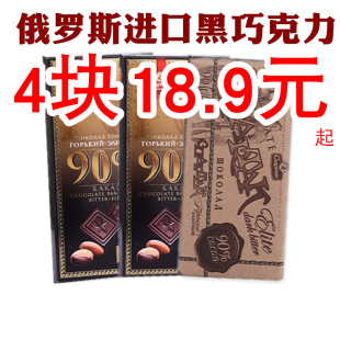 包邮 90%可可脂进口黑巧克力组合360克网红零食品 俄罗斯巧克力56%