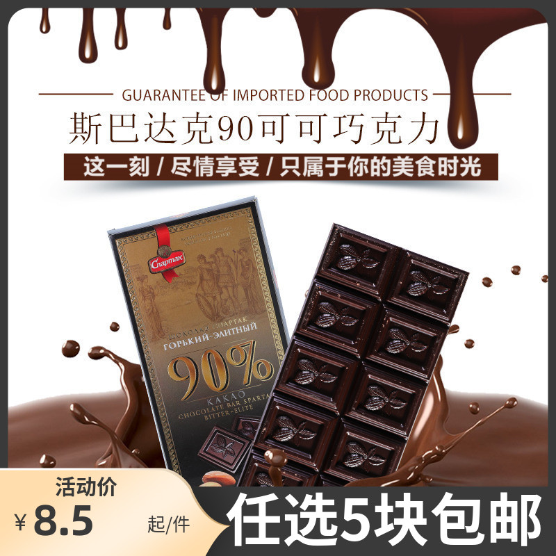 醇黑90%纯巧克力品牌进口黑巧克力俄罗斯满38包邮