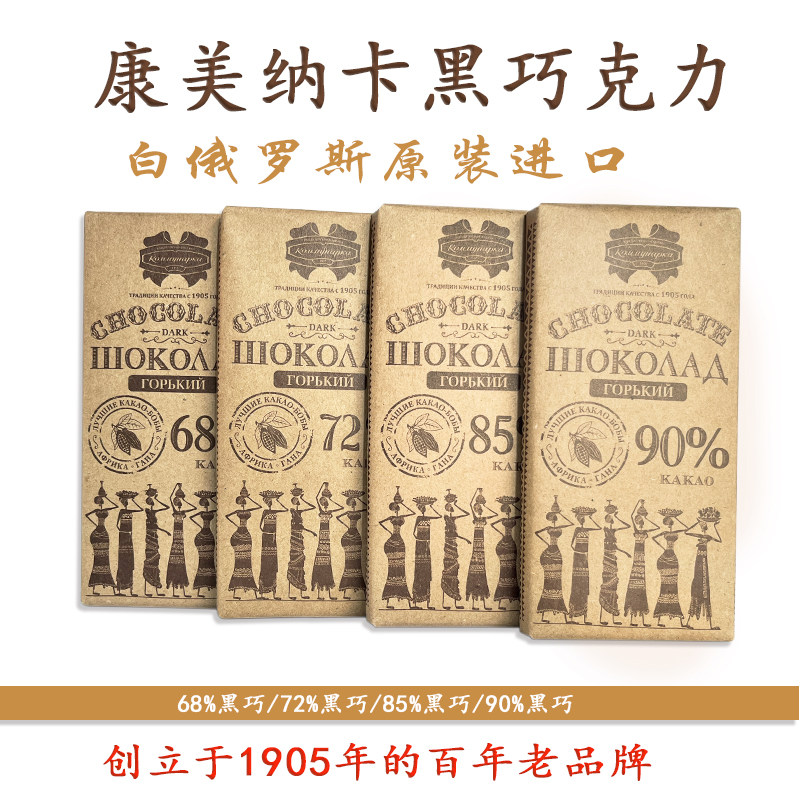 俄罗斯黑巧克力板90%纯可可脂正品原装进口苦黑巧健身零食品包邮
