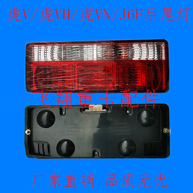 适用于解放配件虎V虎VH虎VN J6F后尾灯虎威j6f后大灯刹车防追尾灯