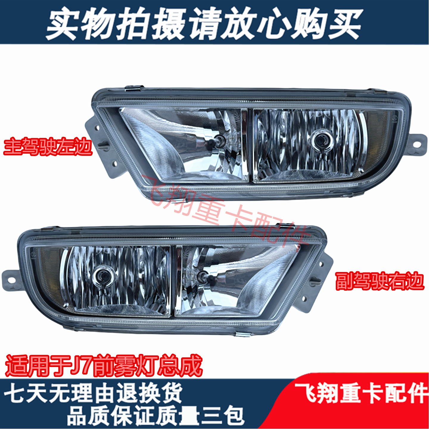 适用于解放J7前保险杠防雾灯总成