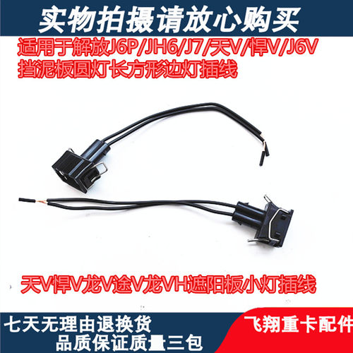 J6PJH6J7J6V天V悍V边灯插线