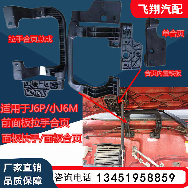 适用于解放汽车J6P小J6M面板拉手合页前脸面板扶手折页前面罩把手,汽车零部件/养护/美容/维保,其他,淘宝优惠券,粉丝福利购,淘宝优惠卷