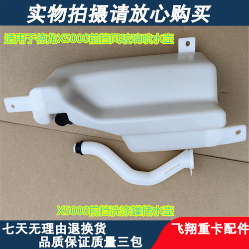 德龙X5000水壶前挡风玻璃喷水壶