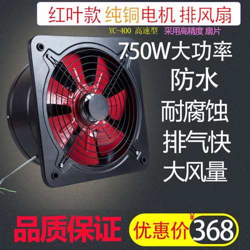 16寸窗式厨房家用强力工业抽风机