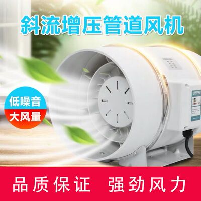 斜流增压换气8寸抽油烟管道风机