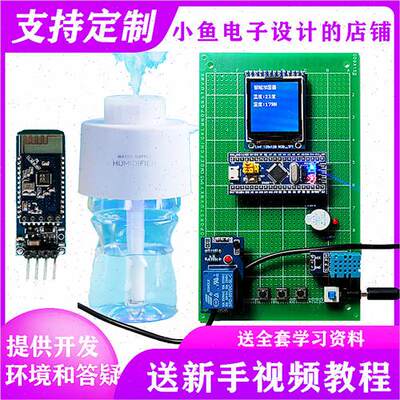 基于STM32单片机的p物联网wifi加湿器设计TFT蓝牙DHT11温