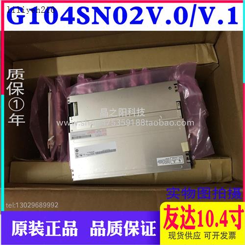 原装友达10.4寸G104SN02V.1/V2V.0G104VN01V1GY104STN