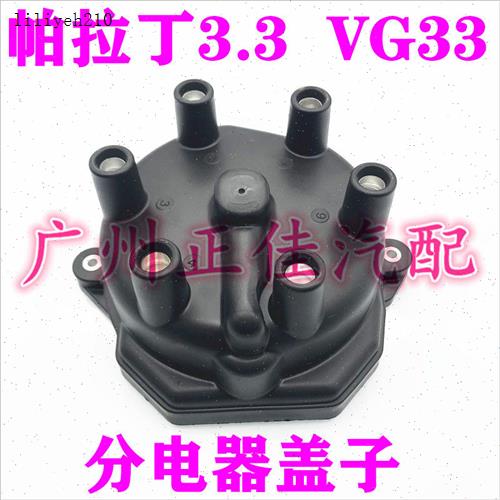 六缸V6帕拉丁3r.3VG33分电器盖子分火盖分 汽车零部件/养护/美容/维保 分电器 原图主图