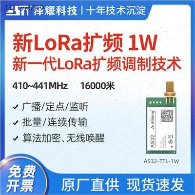 LoRa模块f433无线串口收发模块1W大功率远距离8000米SX12