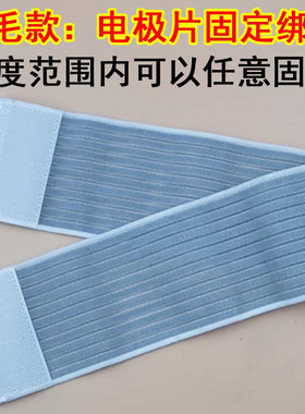 电极片绑带松紧固定带dds生物电扎带中低频理疗仪加固带胳膊腰部