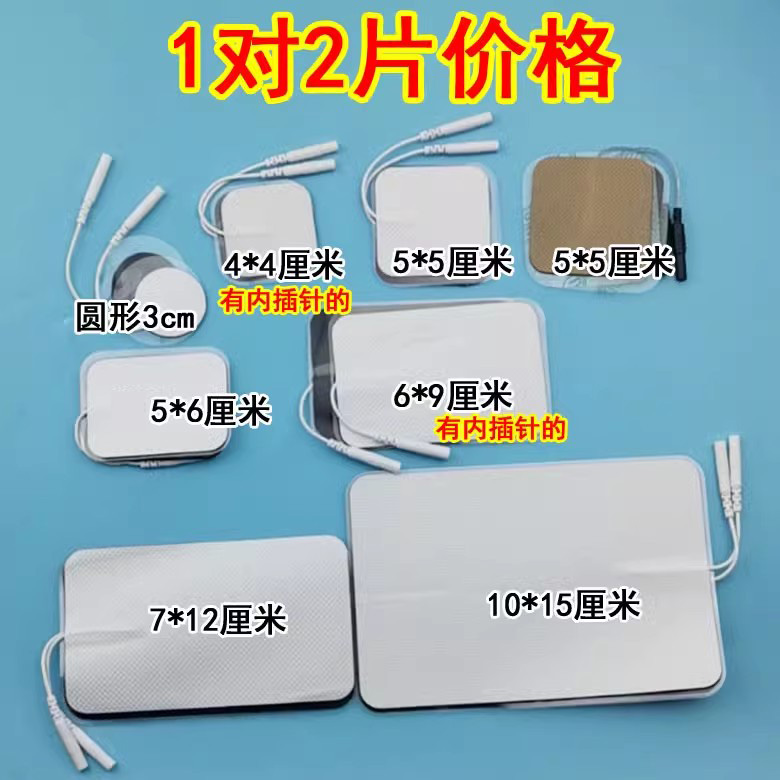 2.0mm插口通用插针式无纺布按摩贴片理疗电极片黏贴片中频导电贴