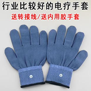 电疗手套导电手套 理疗生物电中宝纤脉通沙棘国士健DDS电疗仪手套