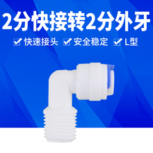 2分弯头接头4044外螺纹L型弯头净水机过滤器净水器家用直饮配件