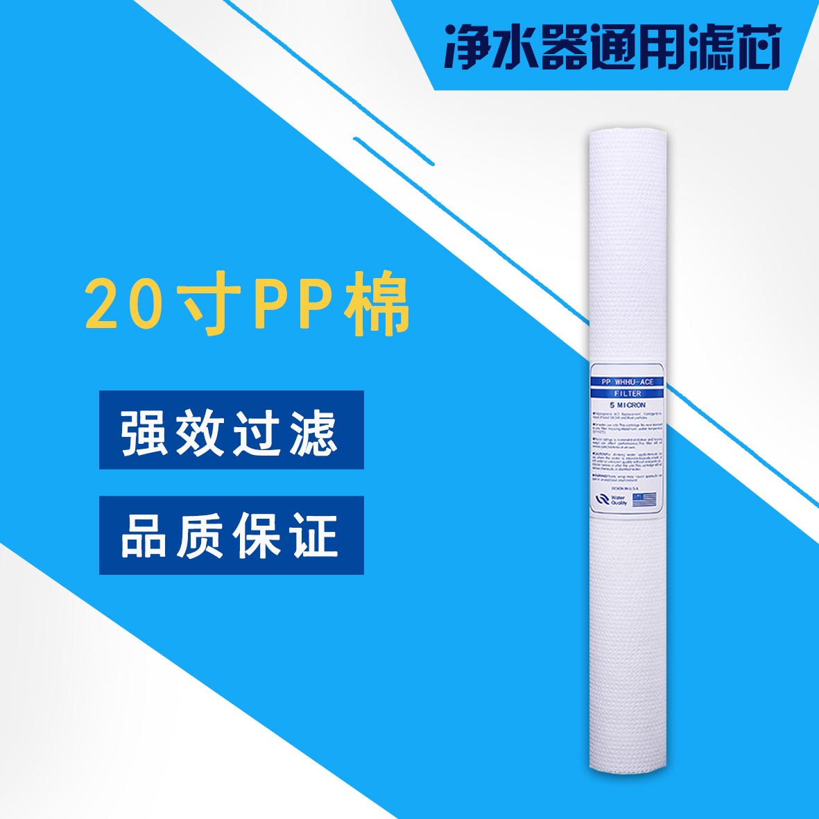 20寸PP棉滤芯商用纯水机净水器1/5微米商用纯水机PPF棉滤芯