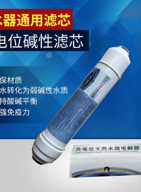 负电位碱性小T33后置滤芯/RO反渗透纯水机/过滤器/净水器用