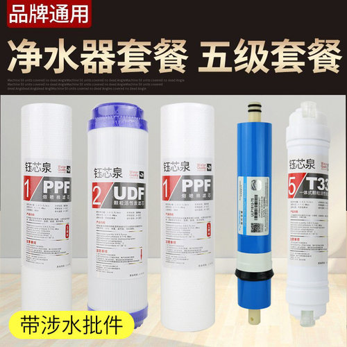 家用天之蓝纯水机滤芯通用净水器