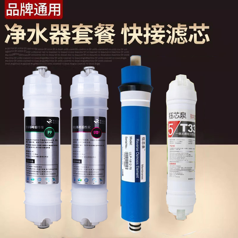 各品牌家用净水器全套滤芯箱式一体纯水机1234级滤芯通用包邮
