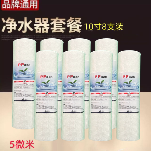 10英寸pp棉滤芯普尔康通用净水器
