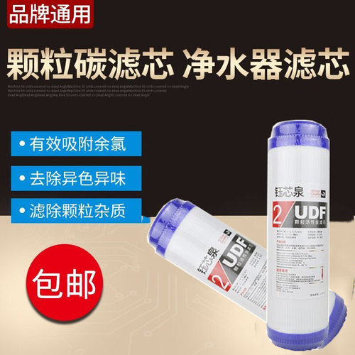 家用净水器纯水机10寸UDF颗粒活