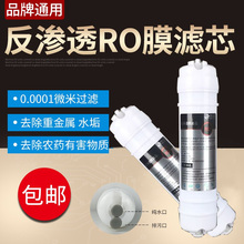 净水器滤芯75G韩式一体RO反渗透膜美的家用纯水机通用过滤膜配件