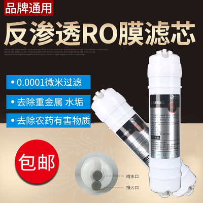 净水器滤芯75G韩式一体RO反渗透膜美的家用纯水机通用过滤膜配件