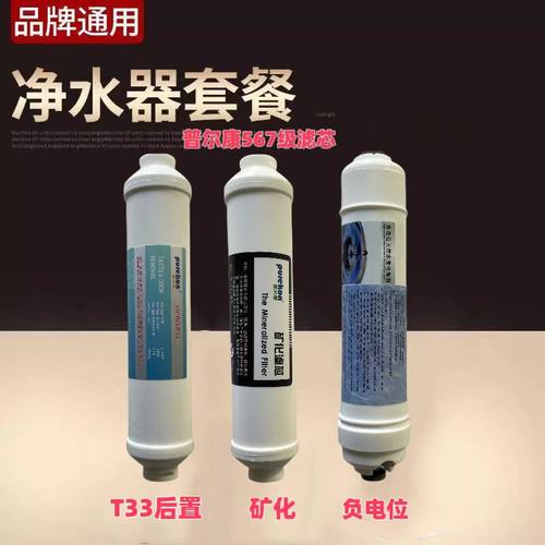 普尔康净水器滤芯RO反渗透家用纯水机5级6级7级滤芯净水器配件用