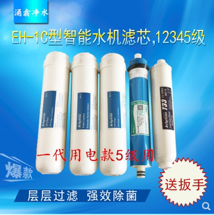家用净水器富迪水机滤芯EH 5级配件用 1C型艾克罗司智能直饮水机1