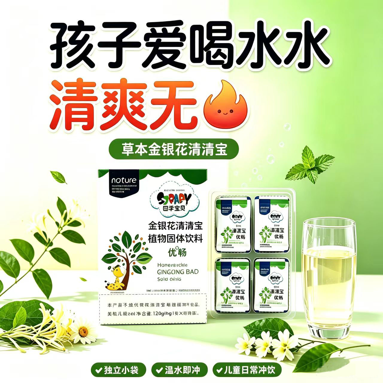 四季宝贝金银花清清宝固体饮料奶粉伴侣维生素A维B1儿童菊花饮品