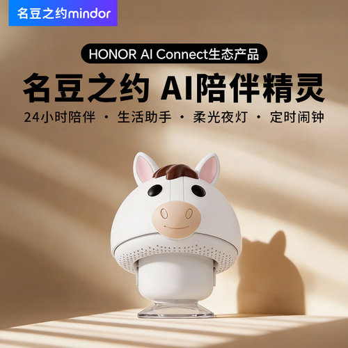 荣耀生态AI语音陪伴精灵