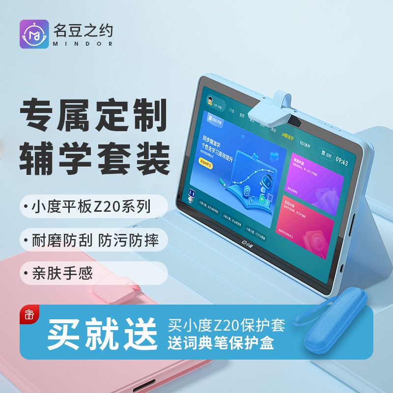 适用小度智能学习机z20 Pro/z20Plus平板连体保护套带智慧眼全包边防水防摔智能屏外壳智能眼保护壳钢化膜 3C数码配件 平板电脑保护套/壳 原图主图