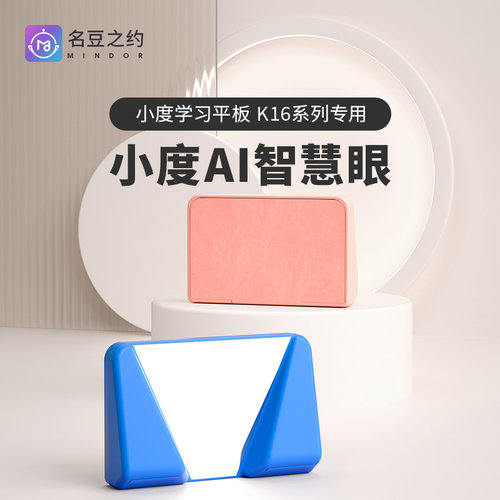 小度学习机A20反光镜K16/K20