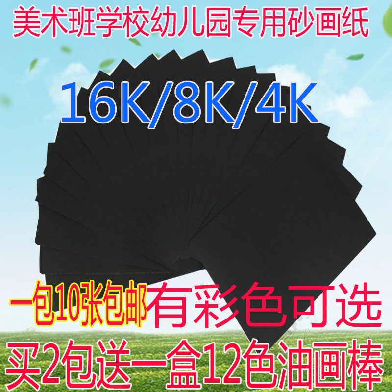 4K8K²Êɰֽ²Êɫɰ»Ö½ ¼ÓºñÈ«ºÚÉ«ÓÍ»°ôרÓÃɳ»Ö½16K¶ùͯ»æ»Ö½