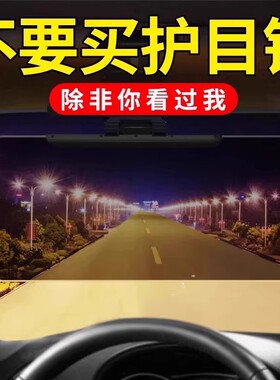 汽车司机防远光防强光防眩目车载遮阳遮光板日夜护目镜神器jx11