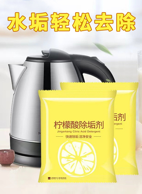 水壶有水垢啦？快用这个柠檬酸除垢剂 水壶除垢剂高效安全