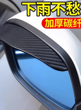 碳纤卡扣式汽车后视镜雨眉挡雨板反光倒车镜车窗防雨防尘通用