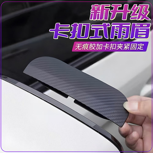 后视镜雨眉碳纤卡扣式挡雨