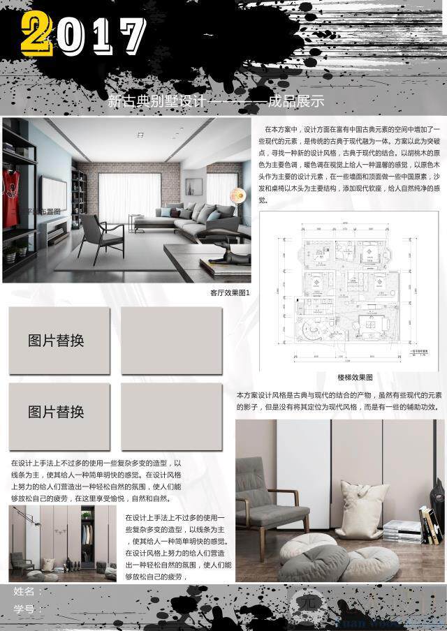 毕业设计ps可编辑室内设计psd展板排版模板分层效果图源文件素材