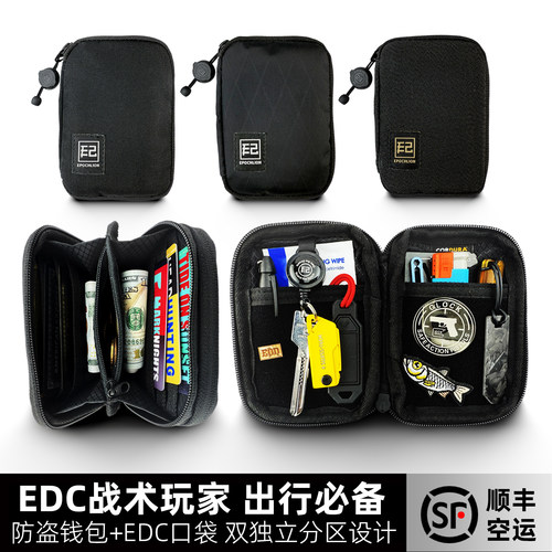 男人的EDC收纳包+RFID防盗刷钱包