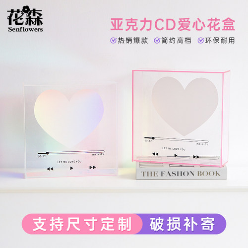花森亚克力CD花盒简约高档表达爱