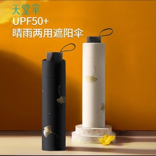 天堂伞太阳伞女遮阳伞防晒防紫外线黑胶便携学生三折叠晴雨两用伞