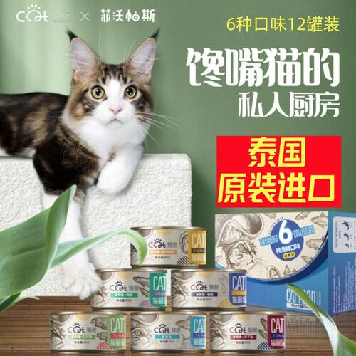 增肥猫罐头猫厨实惠泰国零食12罐